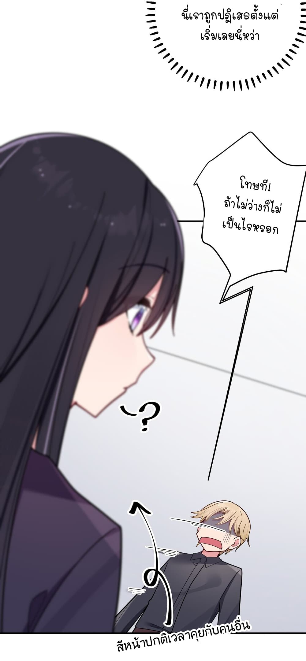 Fake Girlfriend My Fault ตอนที่ 52 (20)