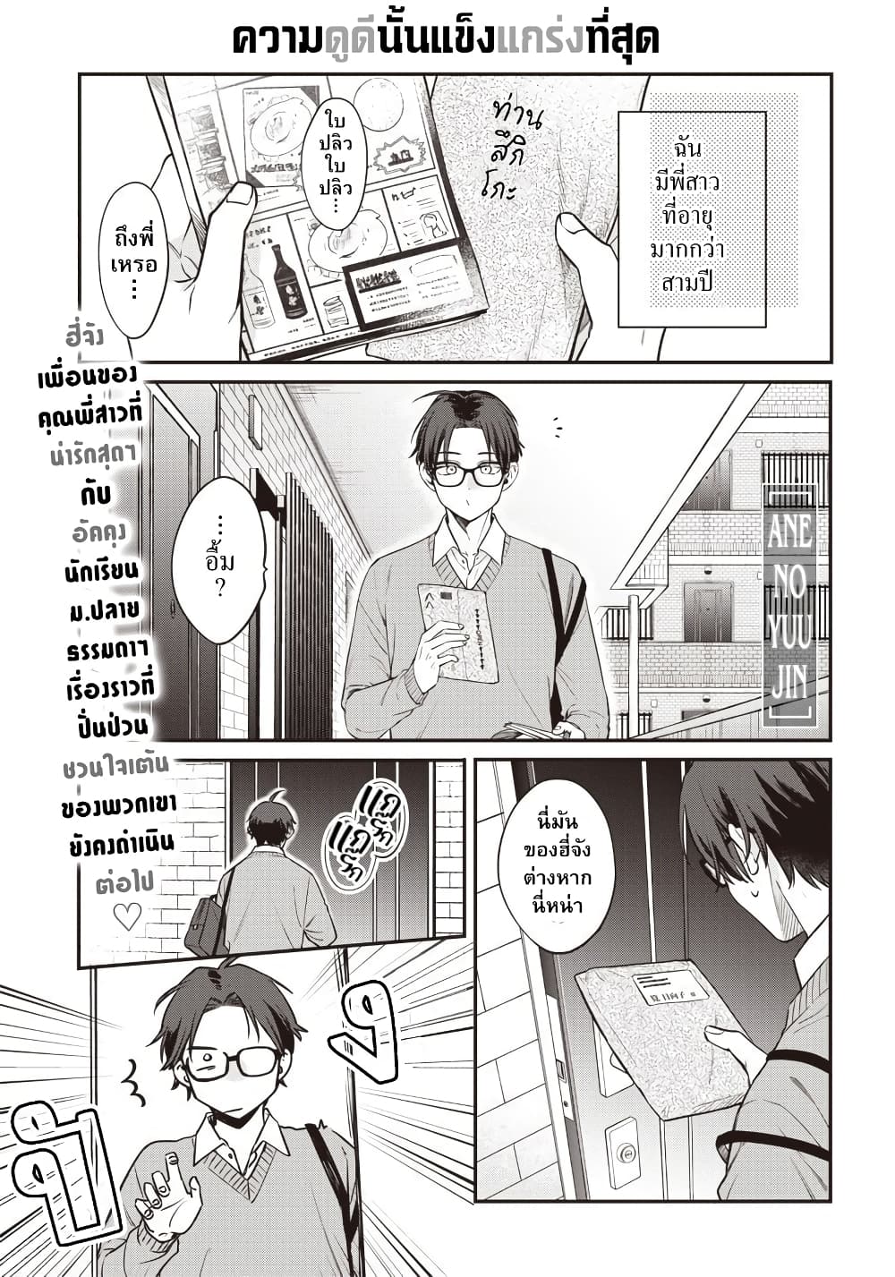 Ane no Yuujin ตอนที่ 2 (2)