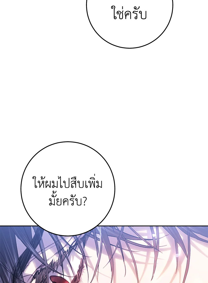 The Villainess Is a Marionette 58 032