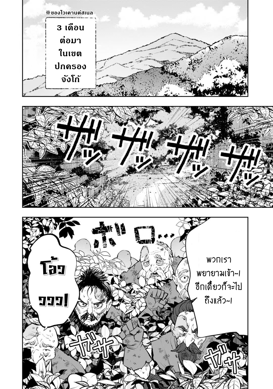 Teihen Ryoushu No Kanchigai Eiyuutan ตอนที่ 20.2 (9)