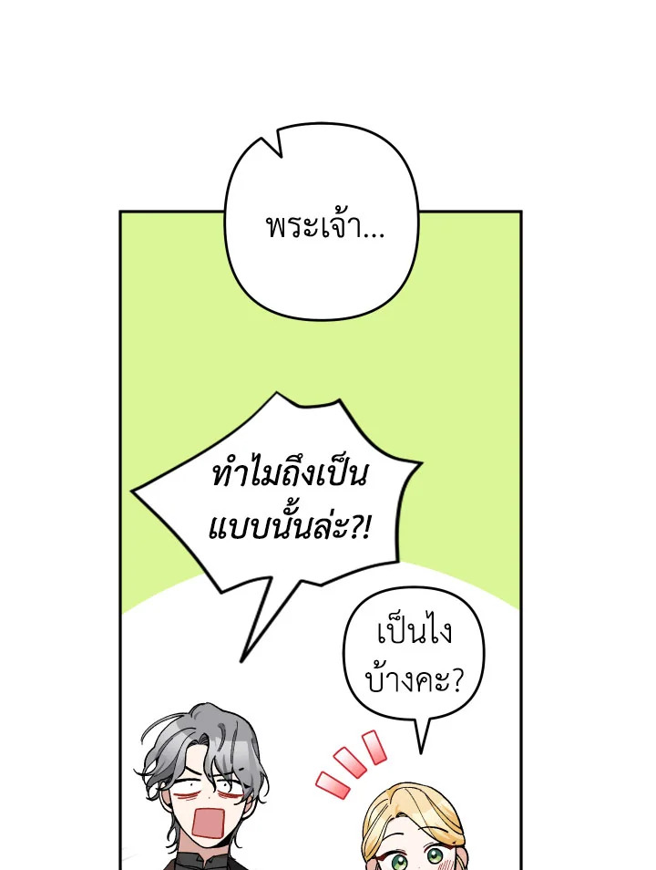 Please Don’t Come to the Villainess’ Stationery Store! 30 063