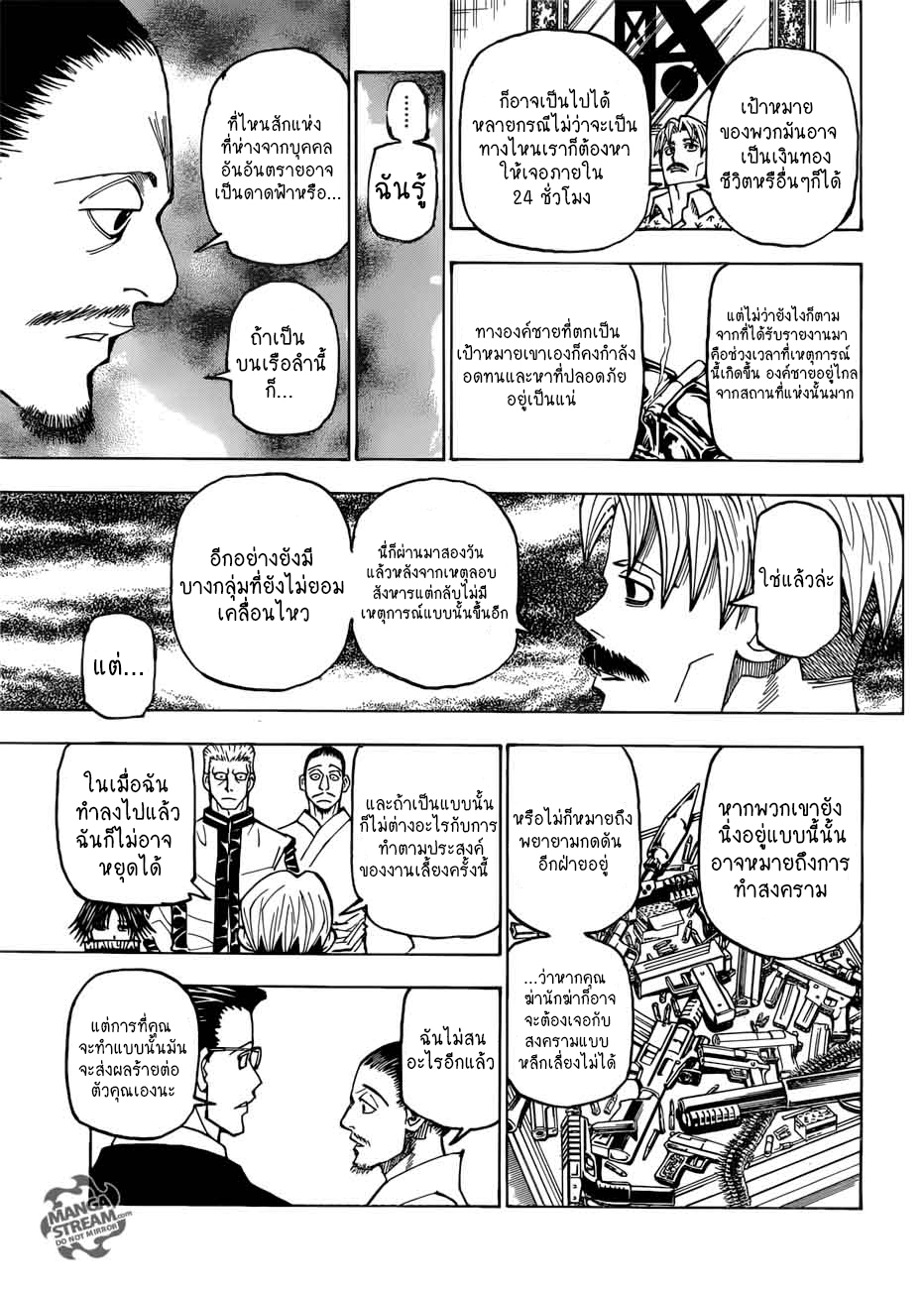 hunterxhunter ตอนที่384 (5)