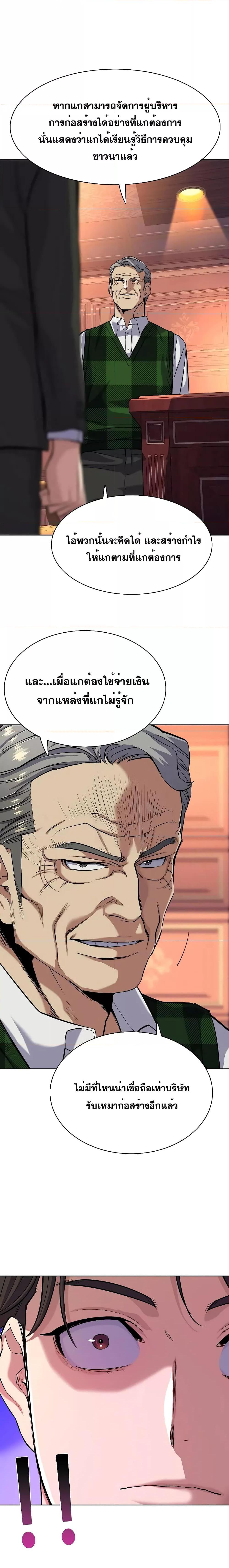 The Chaebeolâ€™s Youngest Son 53 08