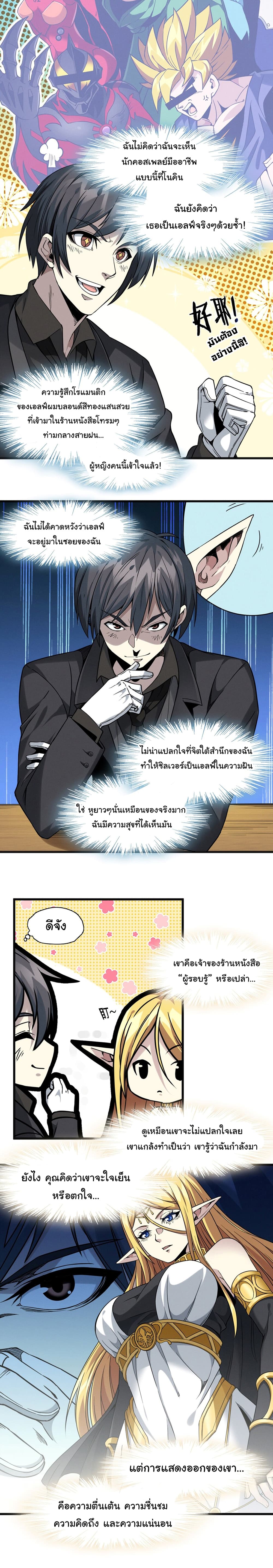 I’m Really Not the Evil God’s Lackey ตอนที่ 23 (4)