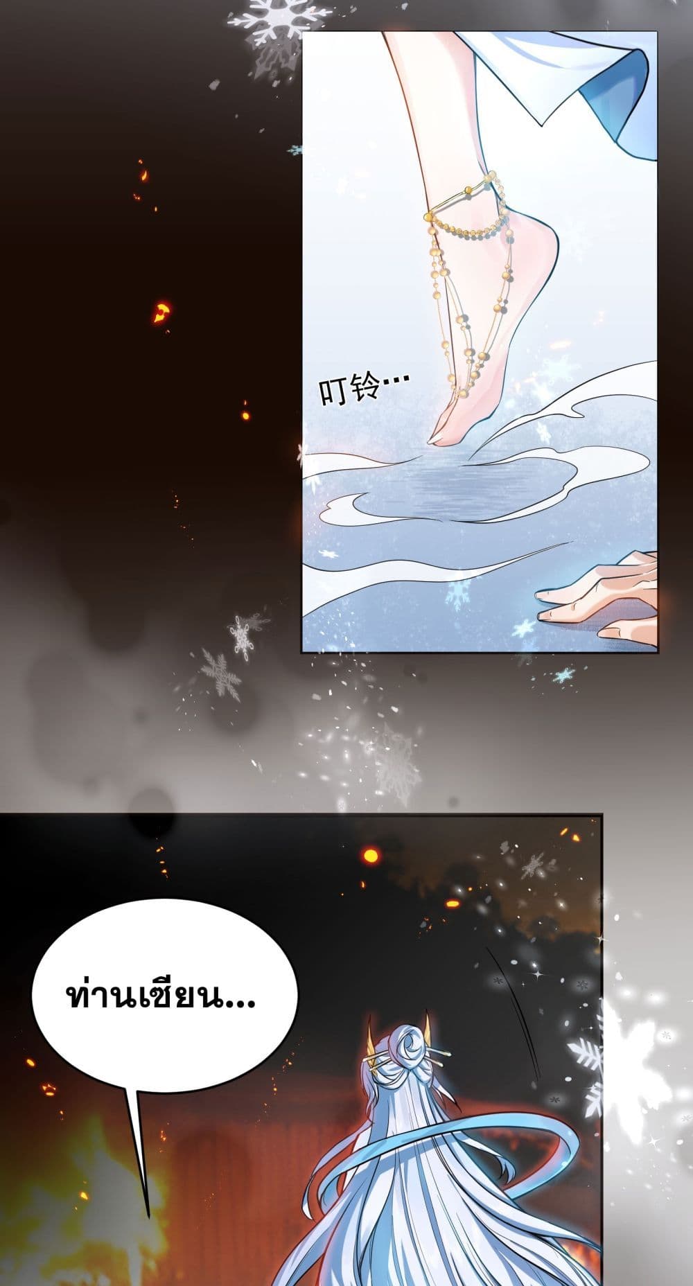 My Wife is a Heavenly Big Shot ตอนที่ 1 (10)