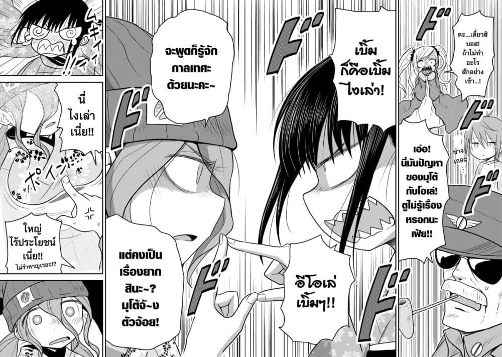 Goddess in Canned Coffee ตอนที่ 8 (8)