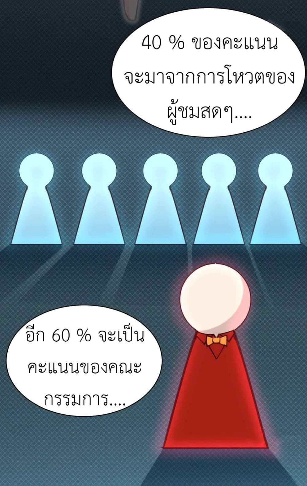Call me Nemesis ตอนที่ 69 (5)
