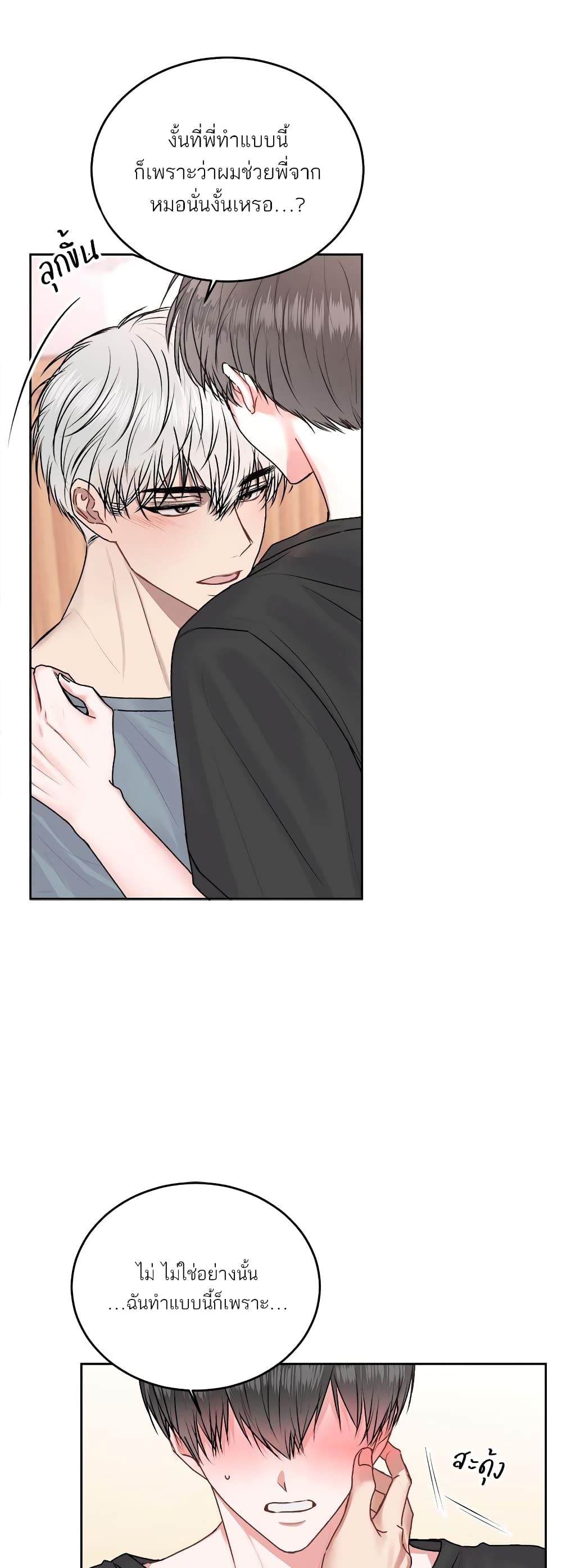 Don’t Cry, Sunbae! ตอนที่ 20 (4)
