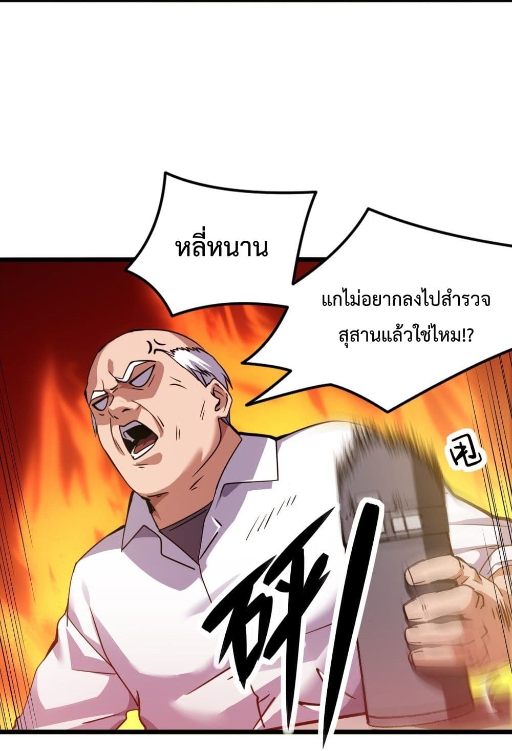 I Went To Raid Tomb, But There Were Barrages Everywhere ตอนที่ 1 (65)