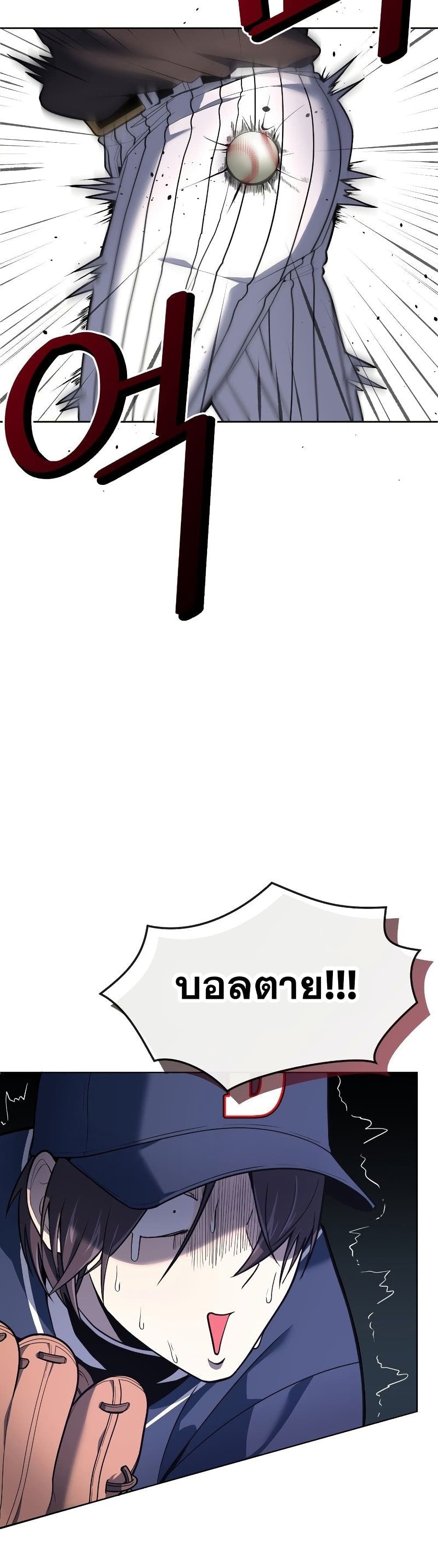King of the Mound à¸•à¸­à¸™à¸—à¸µà¹ˆ 23 (37)