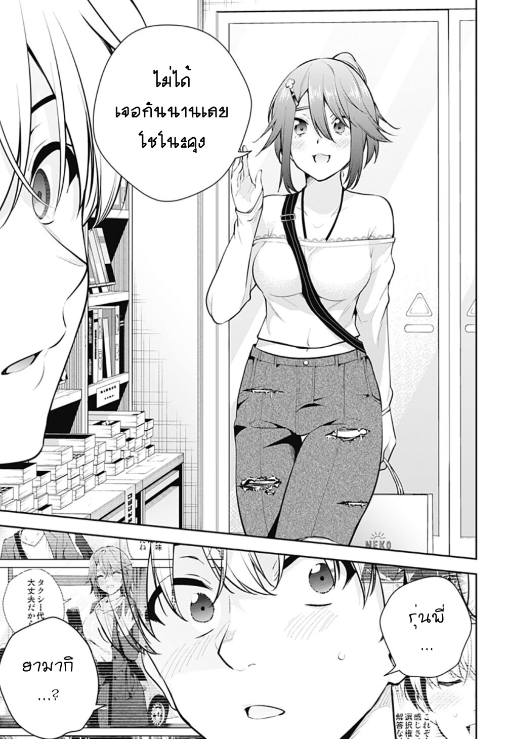 Yumeochi โ€“ Yume de Bokura wa Koi ni Ochiru 21 17