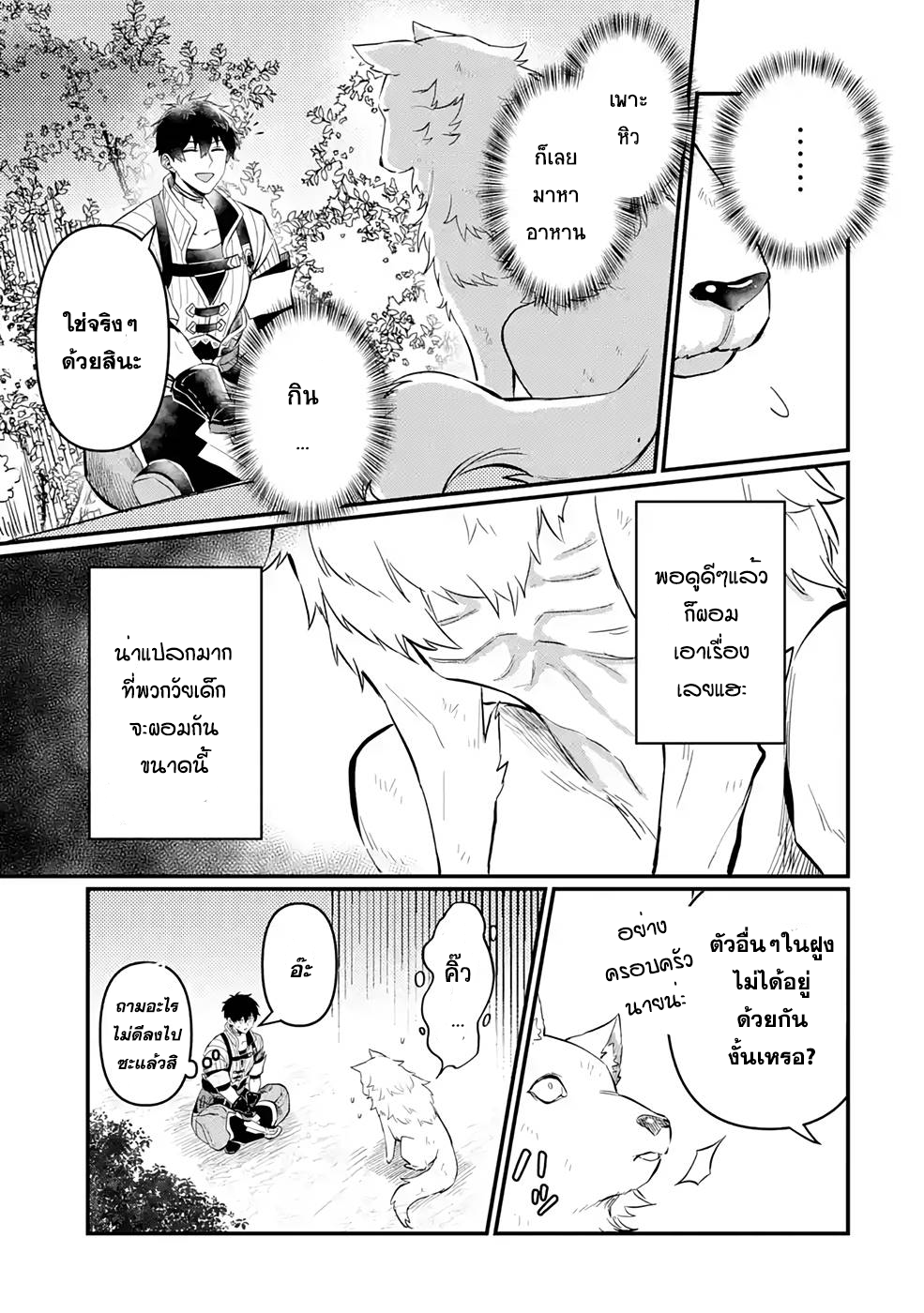 Hen na Ryu to Moto Yuusha 3.1 (13)