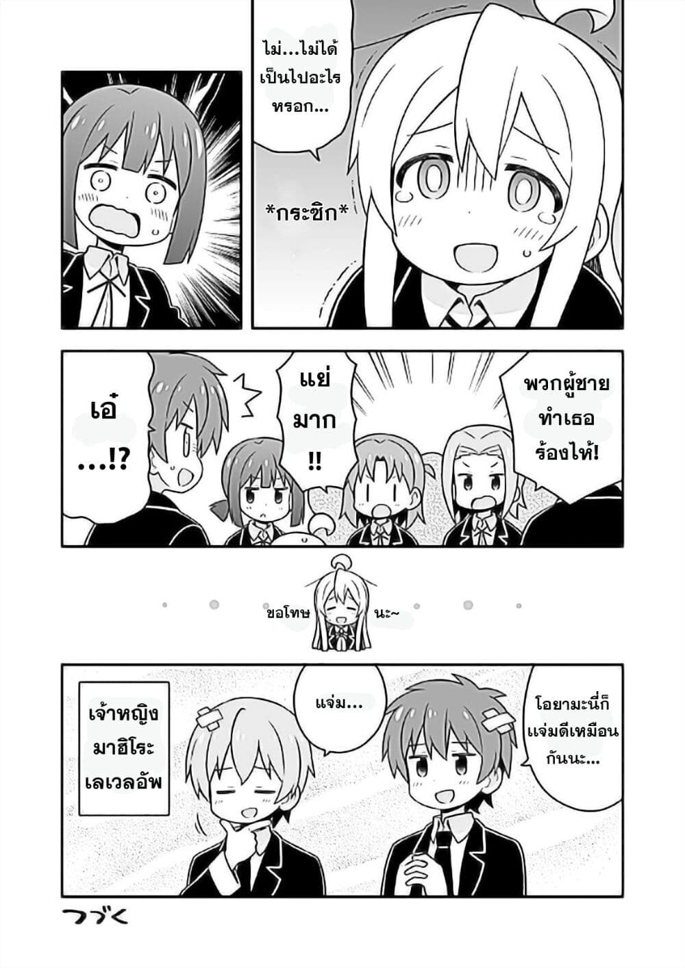 Onimai I’m Now Your Sister! 24 13