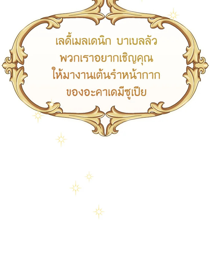 Please Don’t Come to the Villainess’ Stationery Store! 31 103