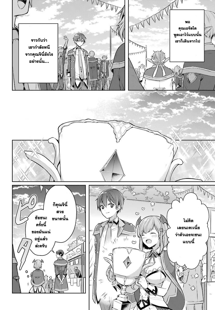 Shijou Saikyou no Daimaou, Murabito A ni Tensei suru 26 (15)