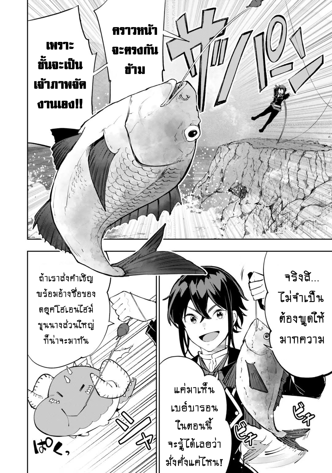 Teihen Ryoushu No Kanchigai Eiyuutan ตอนที่ 20.1 (3)