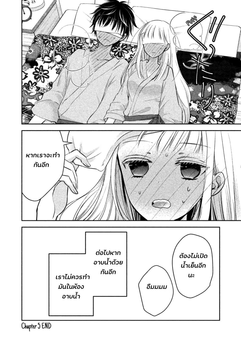 Mijuku na Futari de Gozaimasu ga เธ•เธญเธเธ—เธตเน 5 (19)