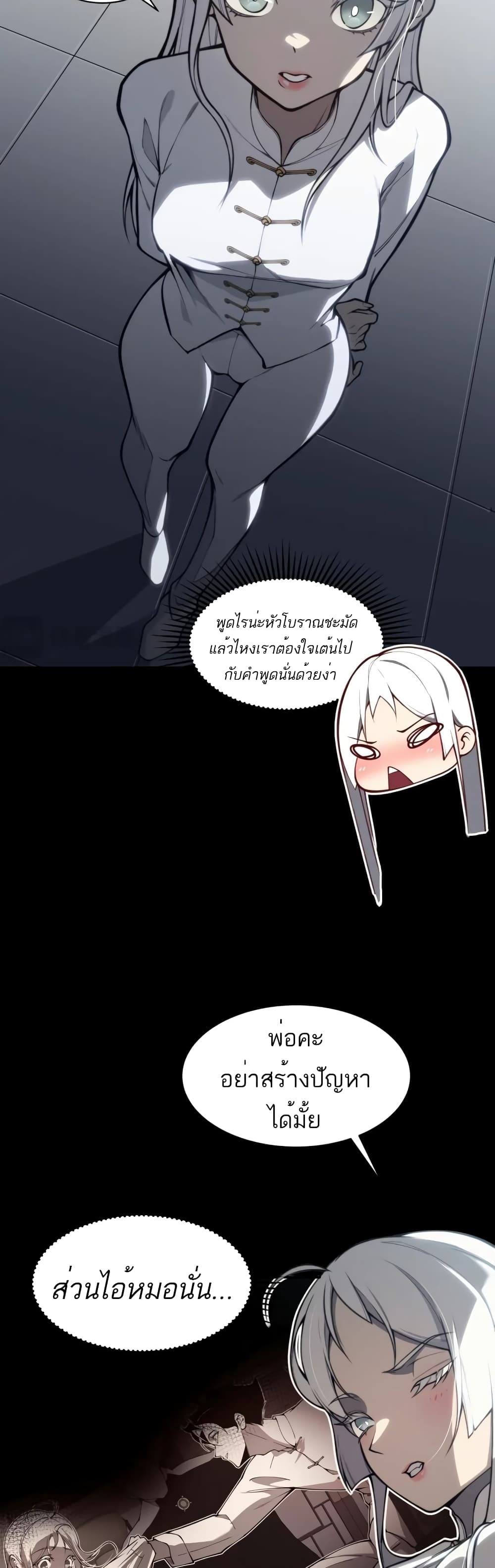 Demonic Evolution à¸•à¸­à¸™à¸—à¸µà¹ˆ 22 (12)