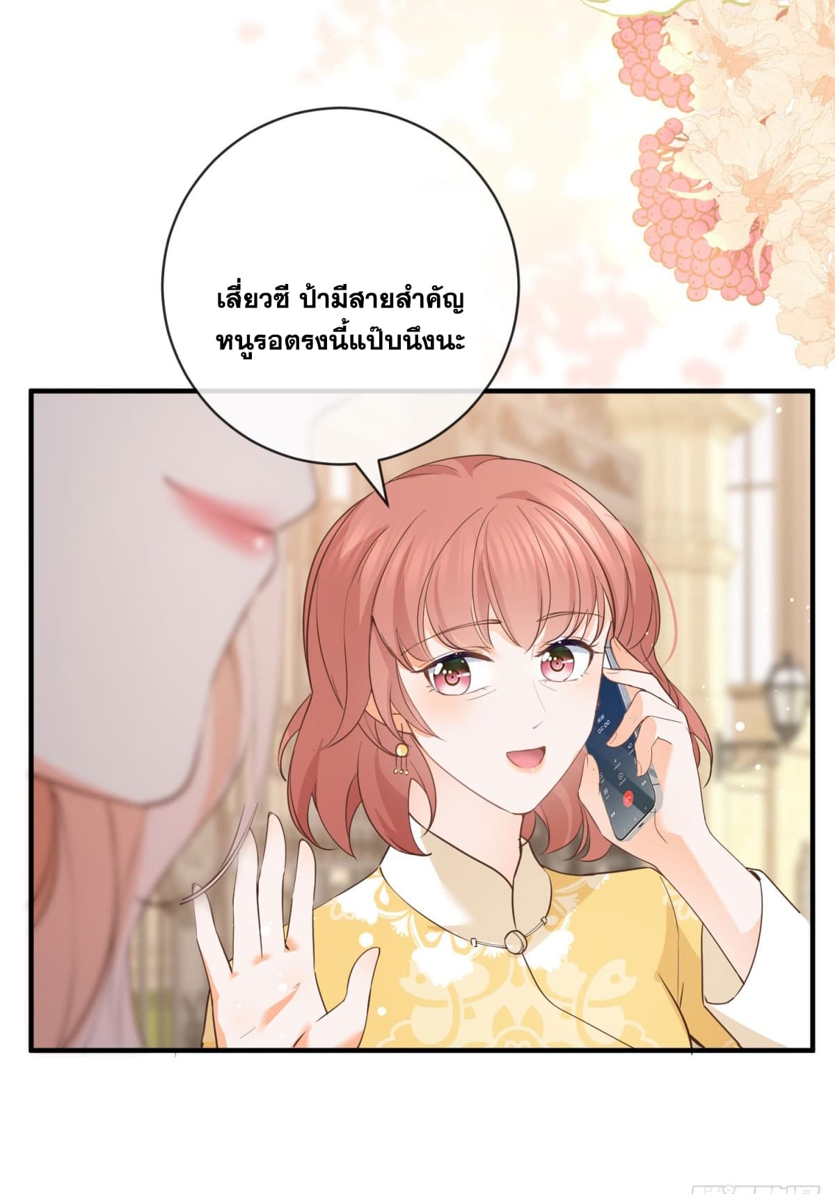 The Lovely Wife And Strange Marriage ตอนที่ 398 (43)