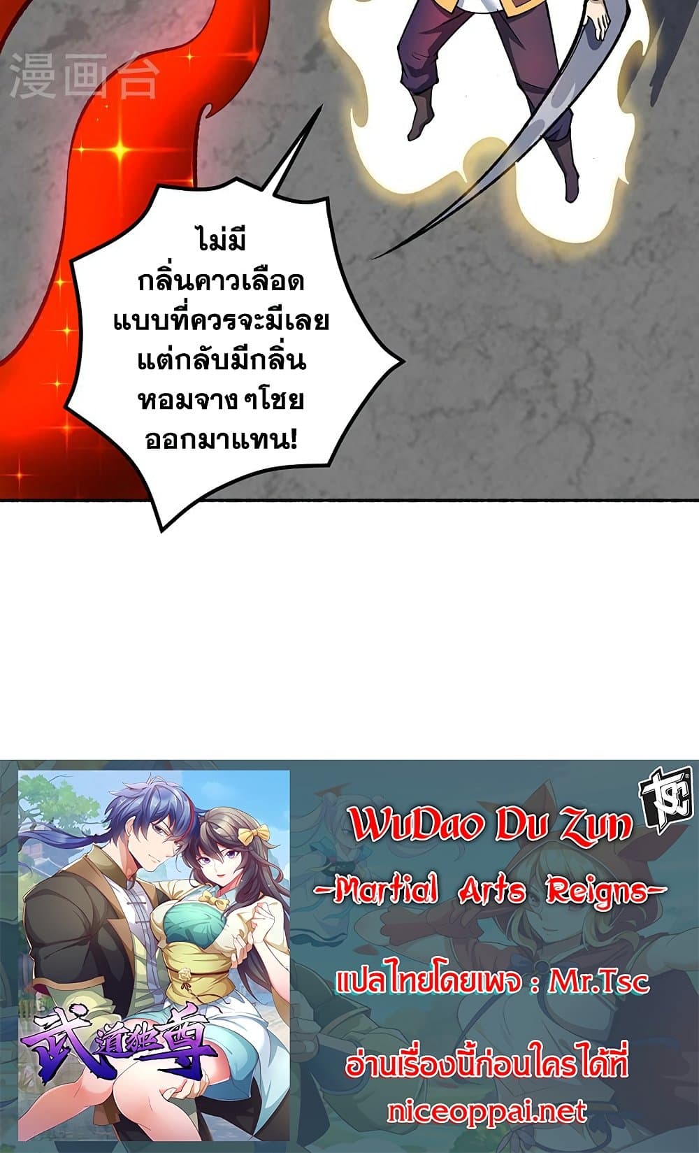 WuDao Du Zun à¸•à¸­à¸™à¸—à¸µà¹ˆ 489 (40)