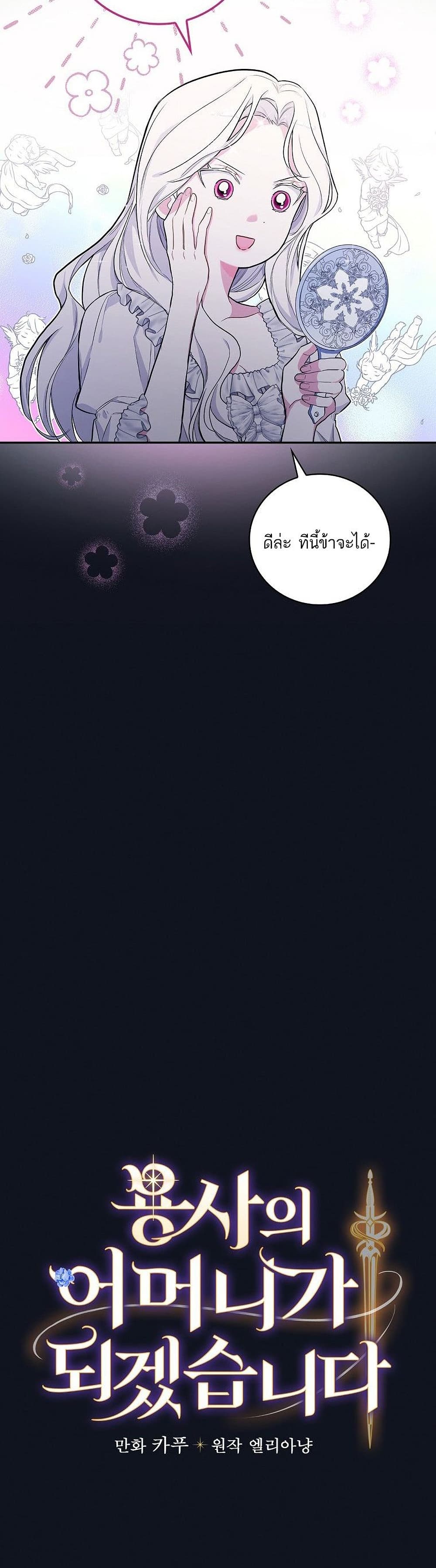 Iโ€ll Be The Warriorโ€s Mother เธ•เธญเธเธ—เธตเน 15 (6)