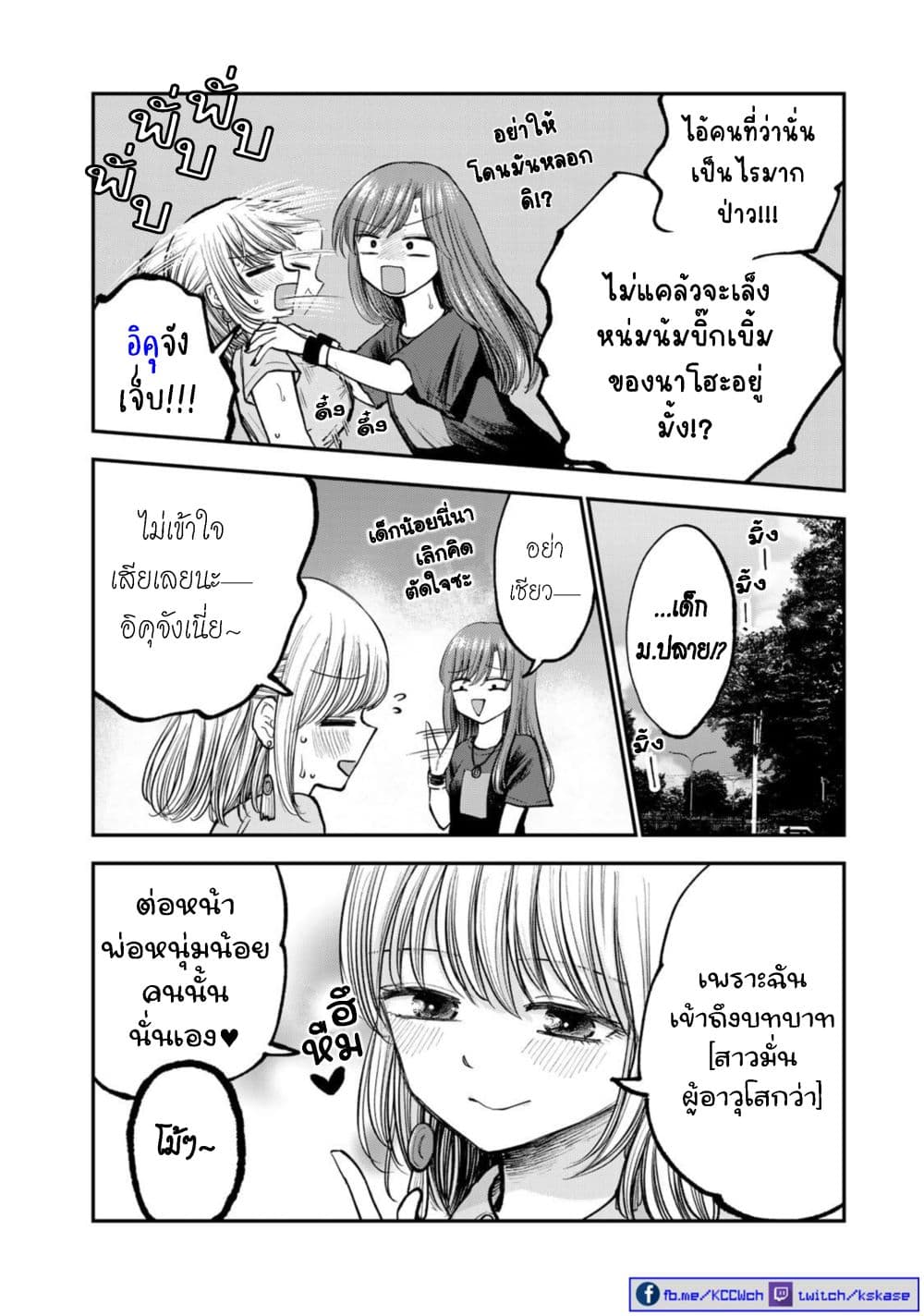 Occho ko Doji Onee san ตอนที่ 4 (5)