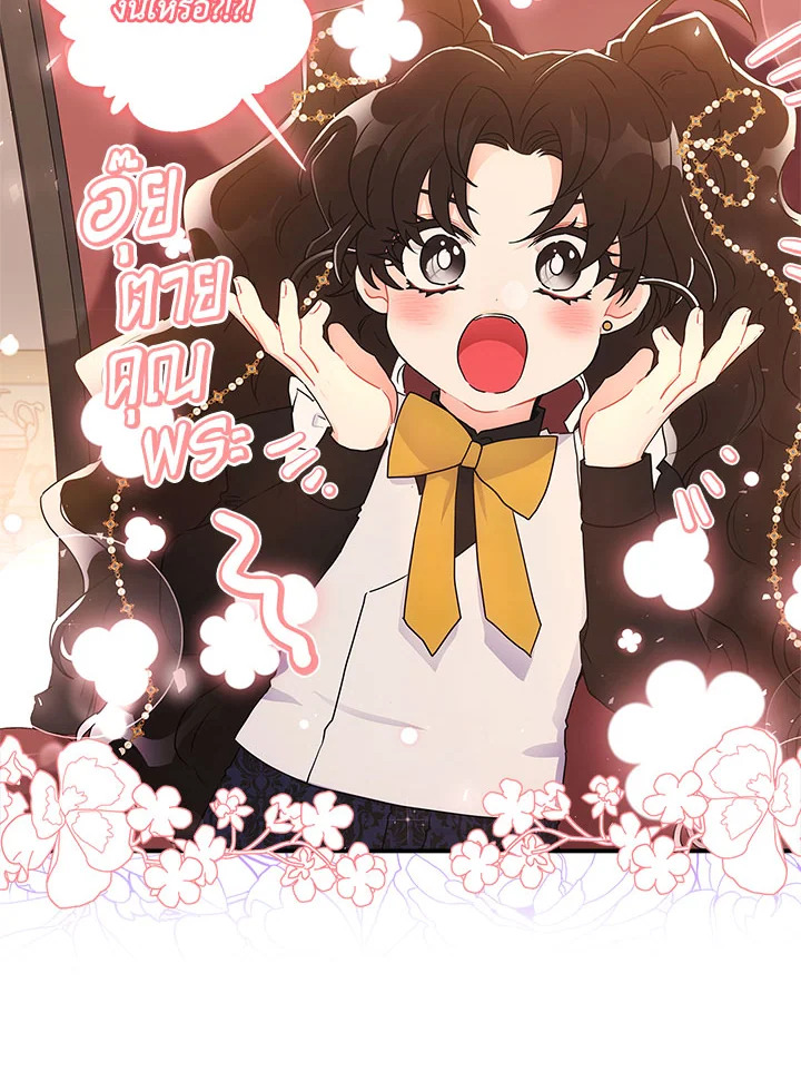 I Became the Male Lead’s Adopted Daughter 76 59