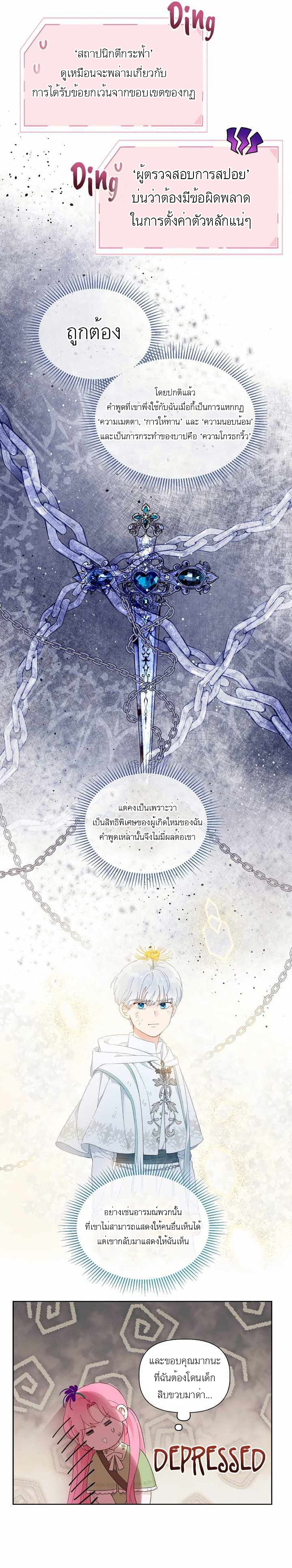 A Transmigrator’s Privilege ตอนที่ 27 (18)