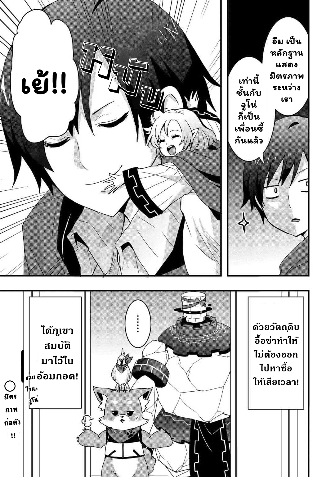 I will Live Freely in ตอนที่ 23.2 (18)