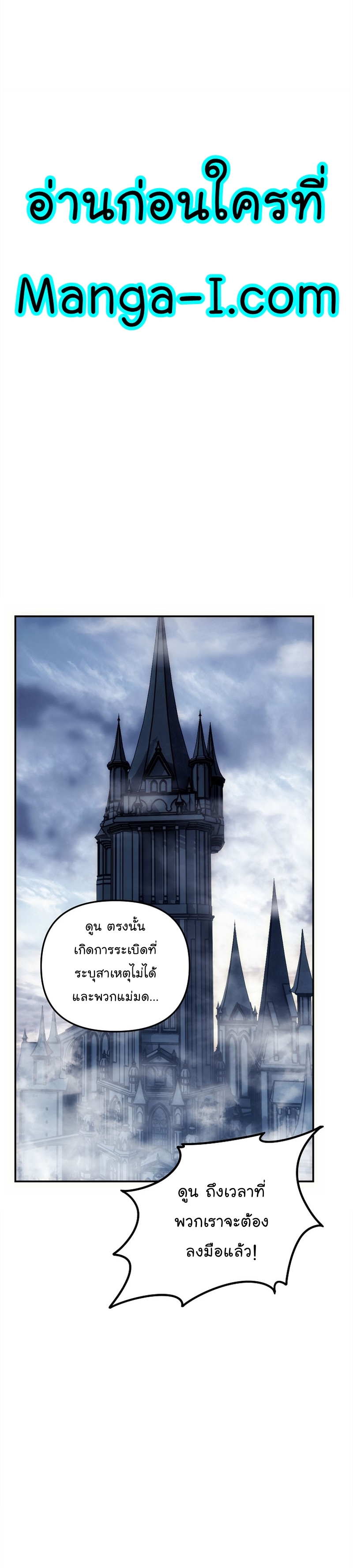 Second Life Ranker ตอนที่ 148 30