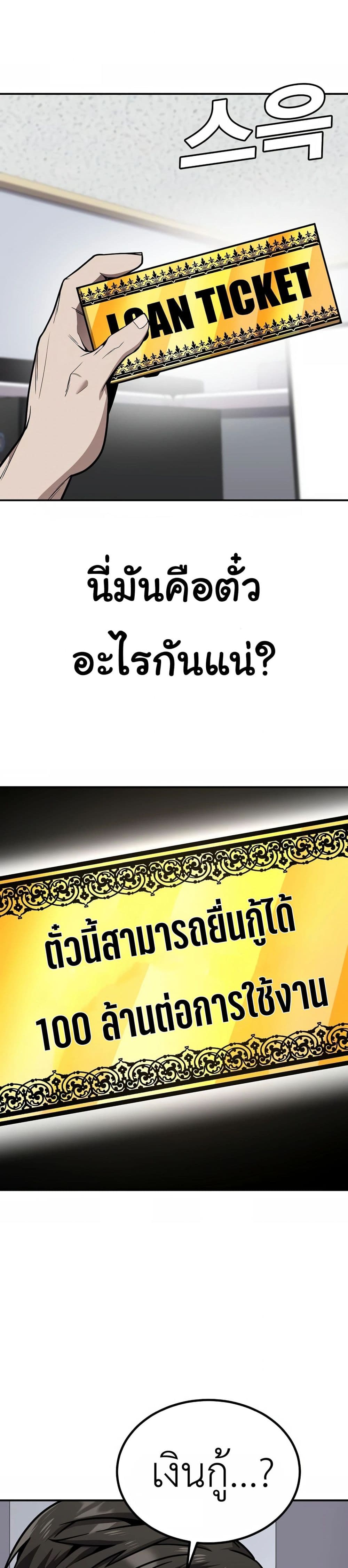 Hand over the Money! ตอนที่ 2 (18)