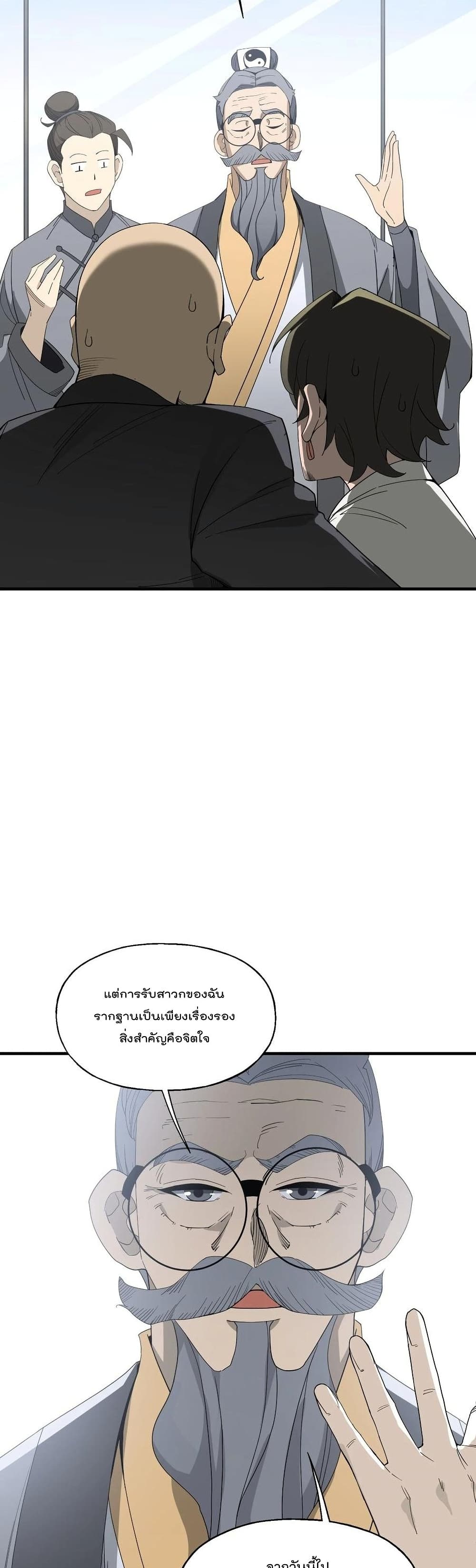 I Am Invincible After Going Down the Mountain เธ•เธญเธเธ—เธตเน 21 (5)