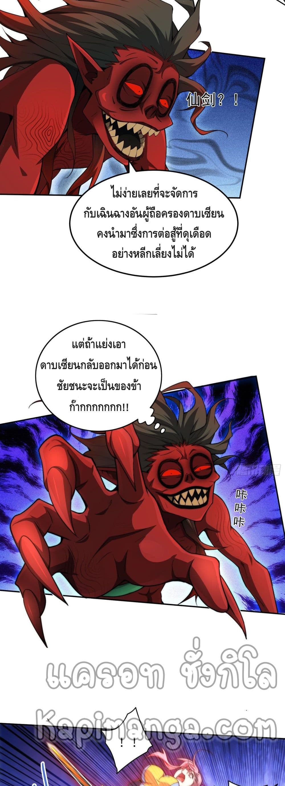 Invincible at The Start à¸•à¸­à¸™à¸—à¸µà¹ˆ 26 (23)
