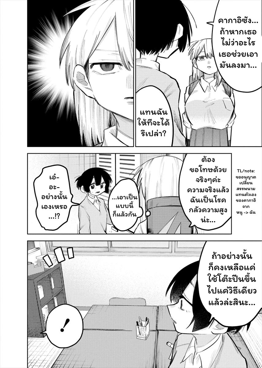 Komada san o Komarasetai 2 (2)
