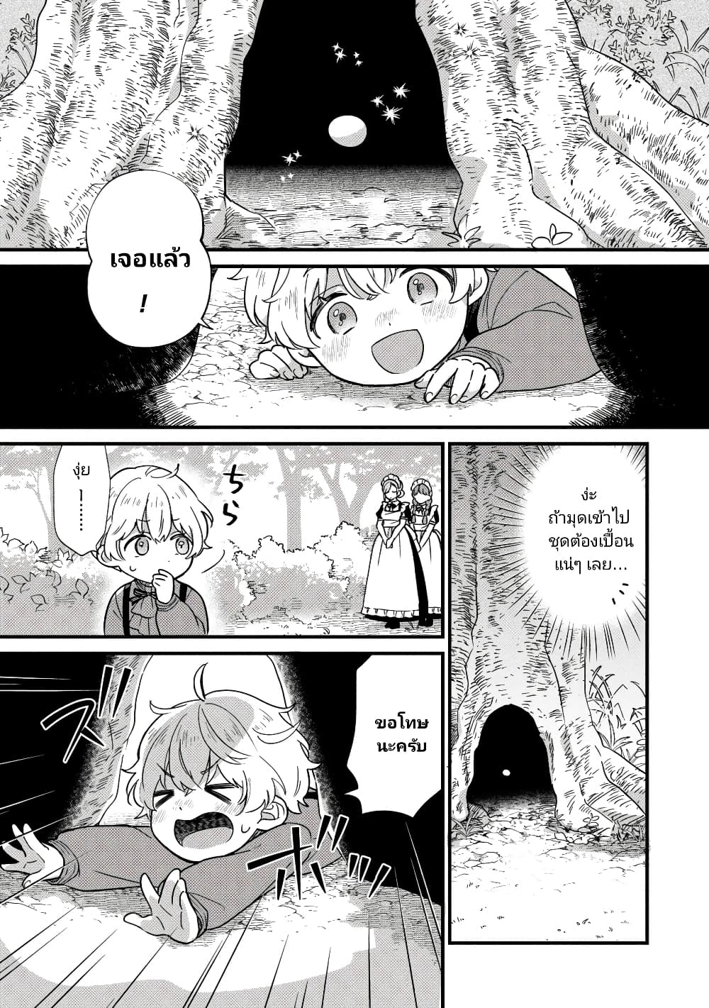 Akuyaku no Goreisoku no Dounika shitai Nichijou ตอนที่  3 (5)