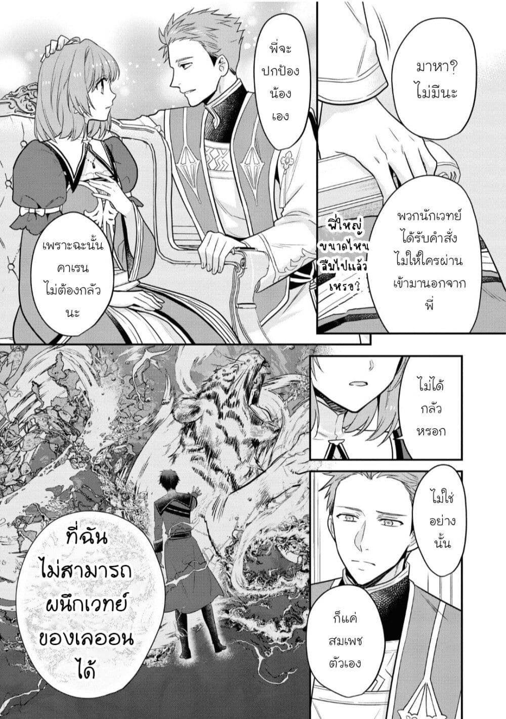 Cheat Shoujo ga Boukun Seiou ni Dekiai saresou ตอนที่ 10 (19)