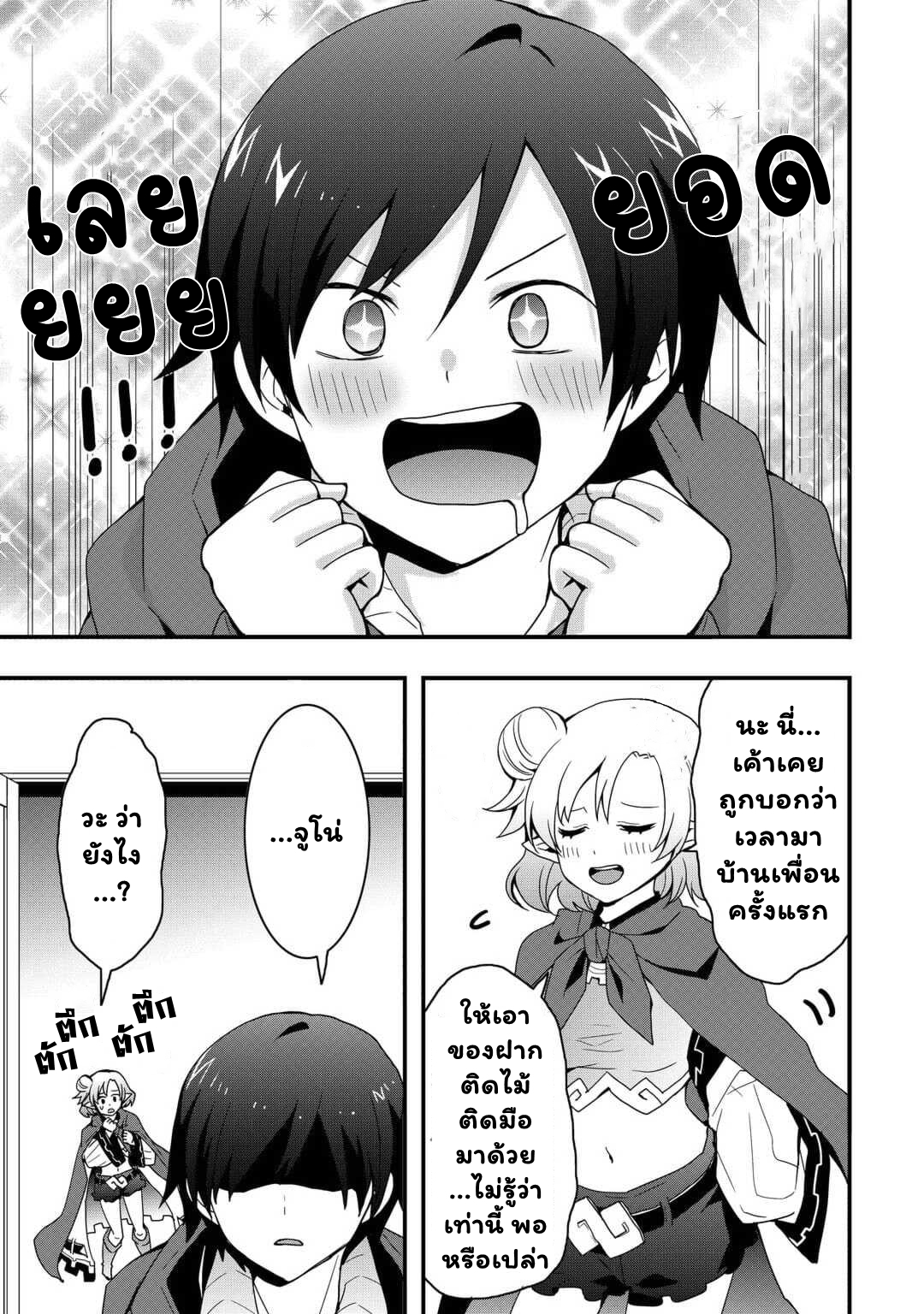 I will Live Freely in ตอนที่ 23.2 (16)