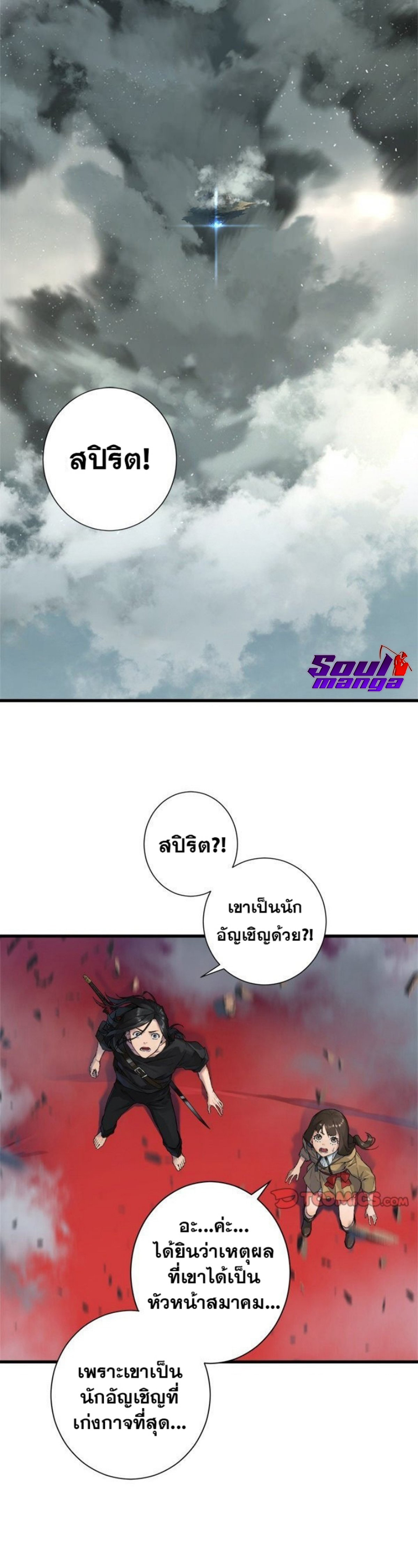 Her Summon ตอนที่ 111 (27)
