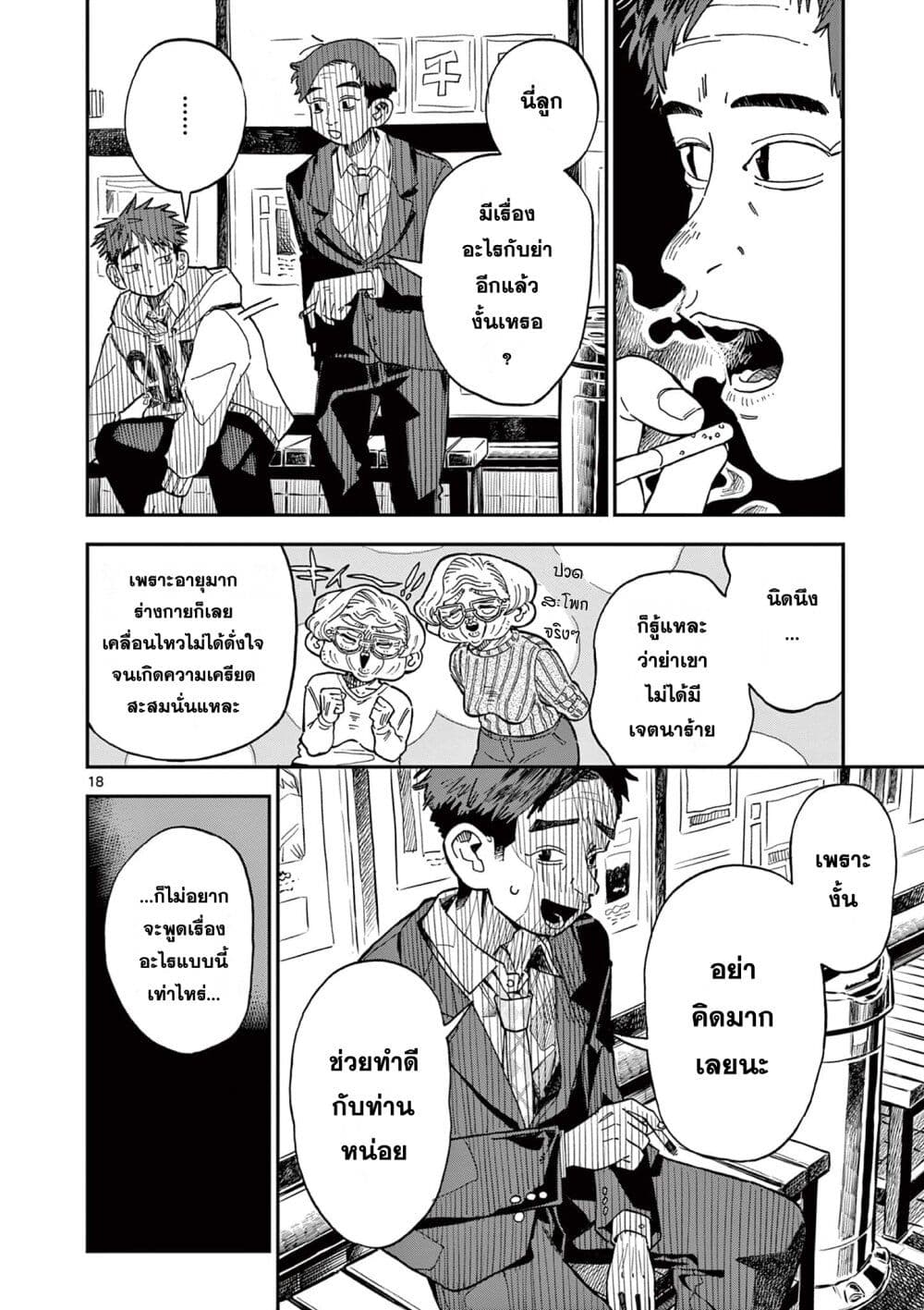School Back ตอนที่ 2 (18)