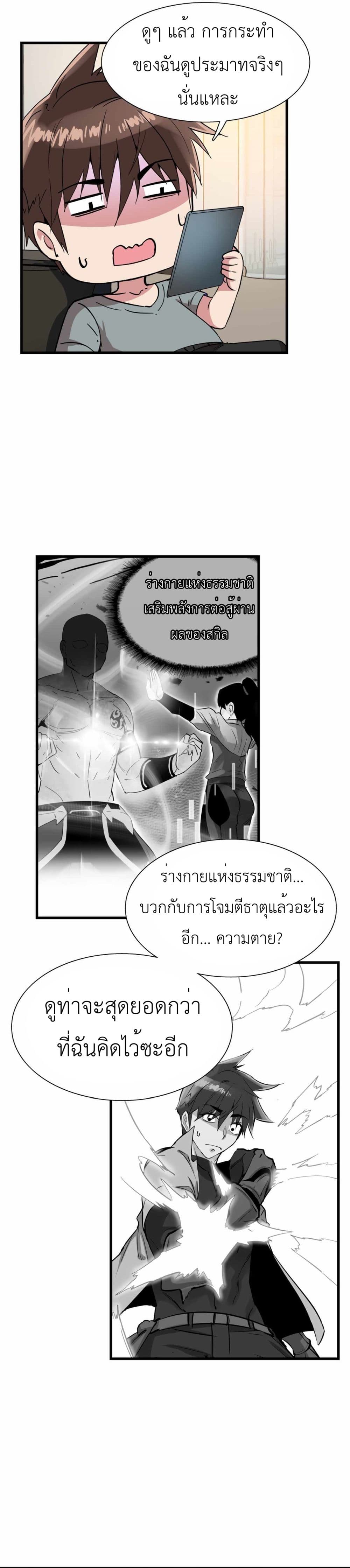 Control Player à¸•à¸­à¸™à¸—à¸µà¹ˆ 18 (9)