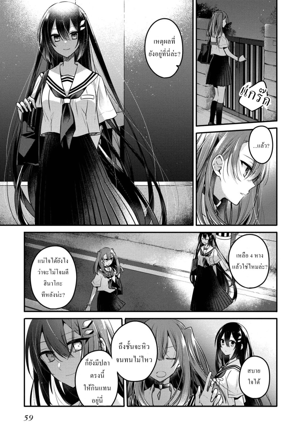 Watashi o Tabetai, Hitodenashi 11 (21)