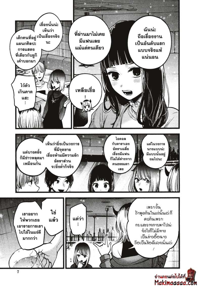 Oshi no Ko เกิดใหม่เป็นลูกโอชิ ตอนที่ 31 07