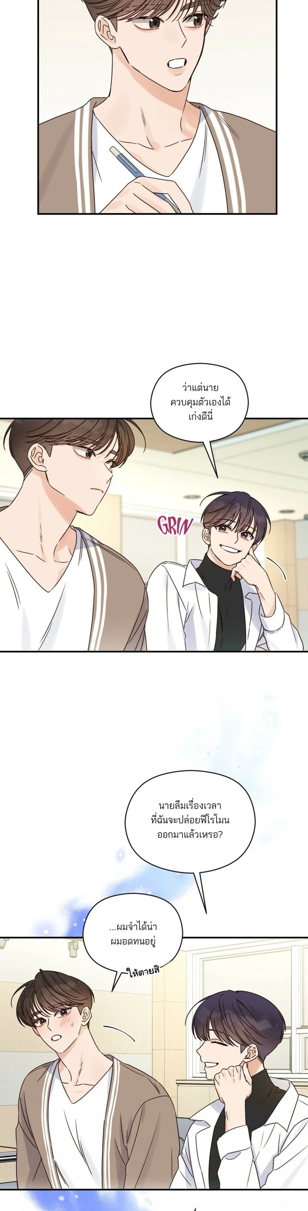 Omega Complex ตอนที่ 21 (19)