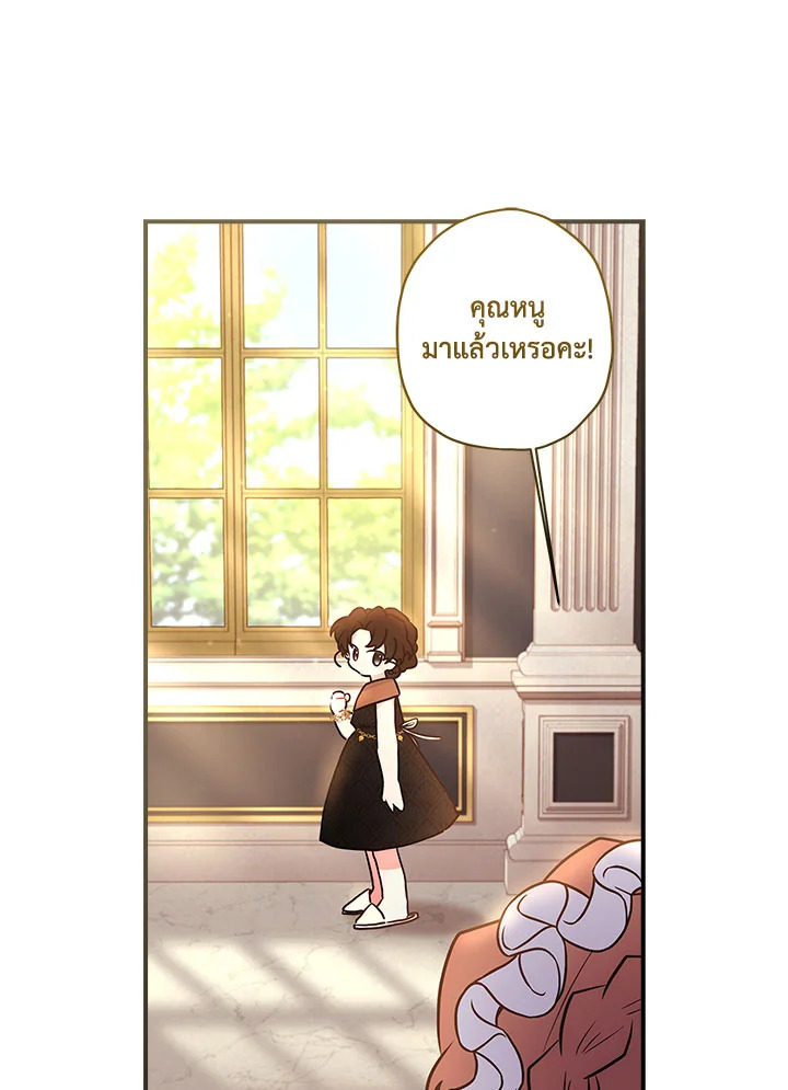 I Became the Male Lead’s Adopted Daughter 80 021