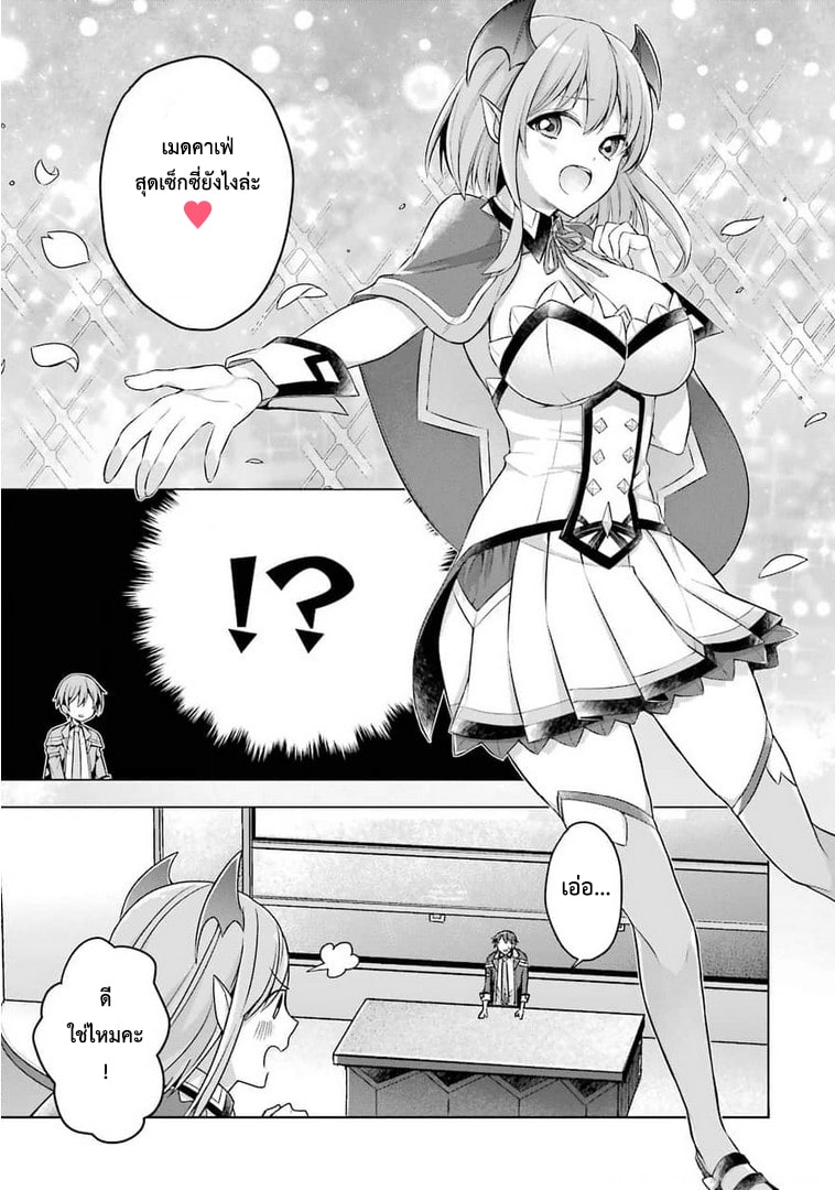 Shijou Saikyou no Daimaou, Murabito A ni Tensei suru 23 (7)