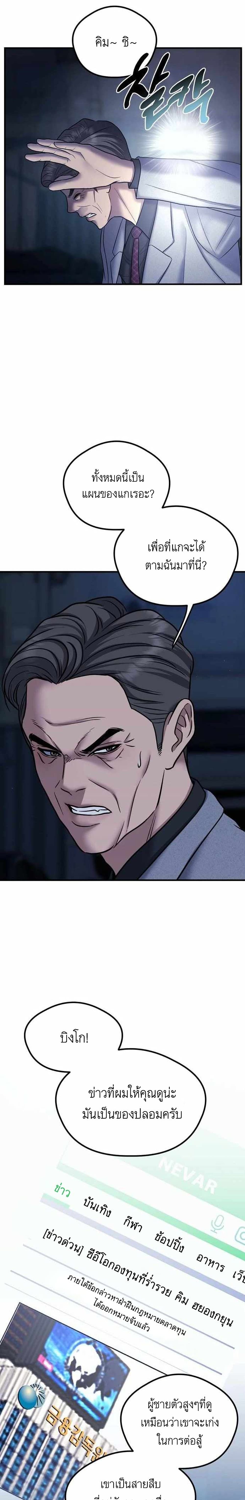 Bad Prosecutor – Sword Showdown ตอนที่ 1 (25)