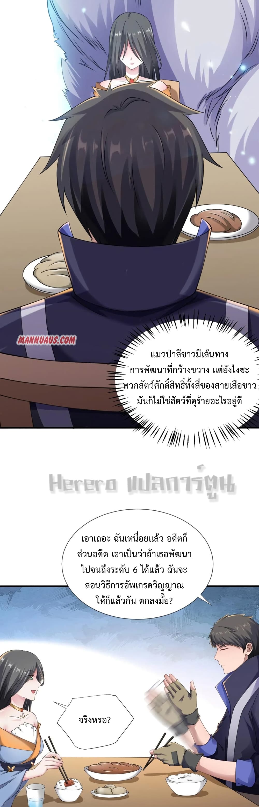 Super Warrior in Another World เธ—เธซเธฒเธฃเน€เธเธตเธขเธเนเธเธซเธฒเน€เธกเธตเธขเธ—เธตเนเธ•เนเธฒเธเนเธฅเธ เธ•เธญเธเธ—เธตเน 164 (7)