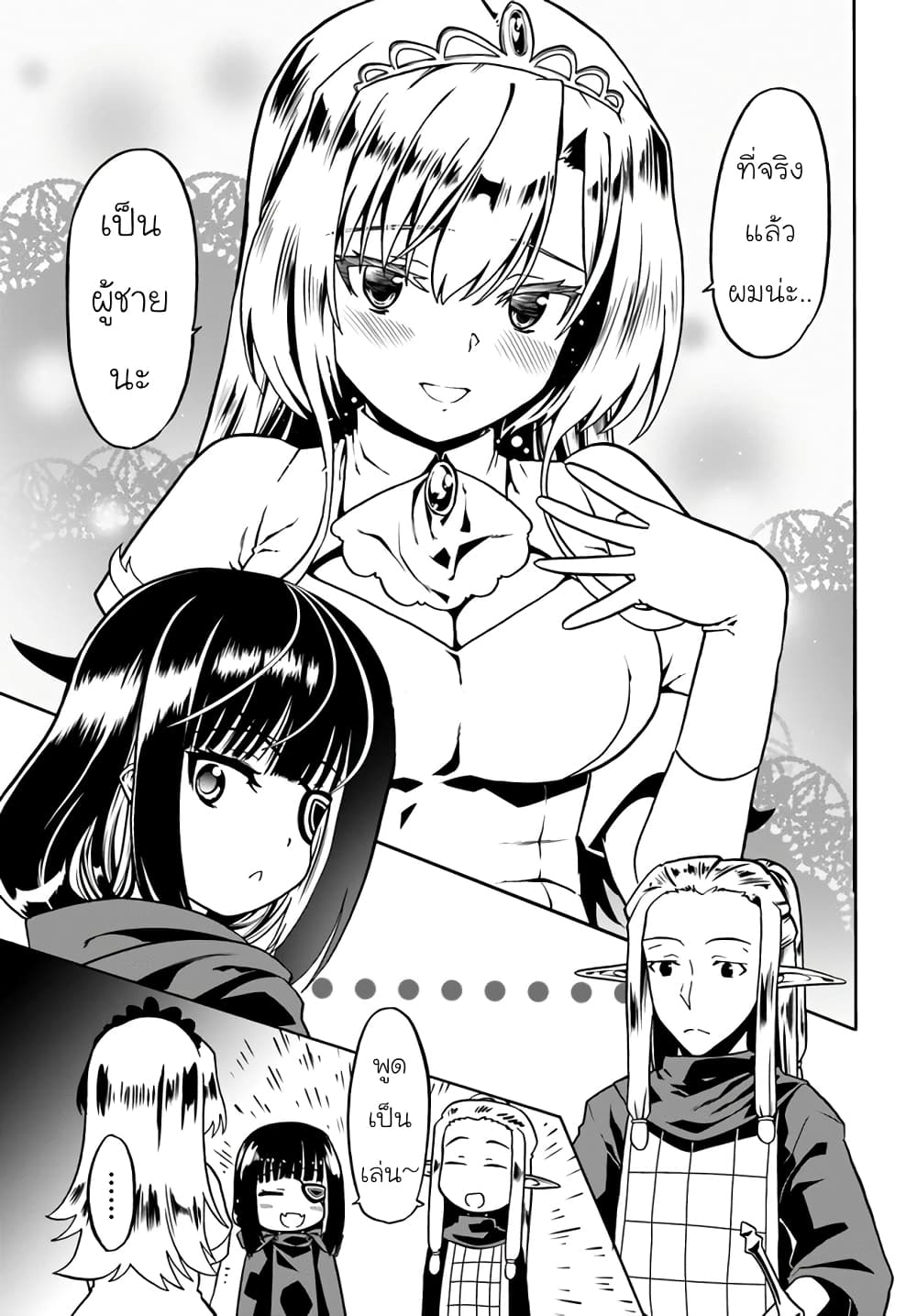 Douyara Watashi No Karada Wa Kanzen Muteki No You Desu Ne เธ•เธญเธเธ—เธตเน 45 (6)