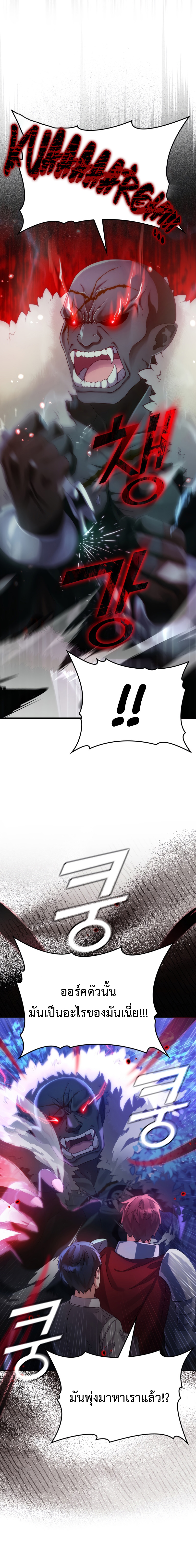 The Demon Prince goes to the Academy 6 20