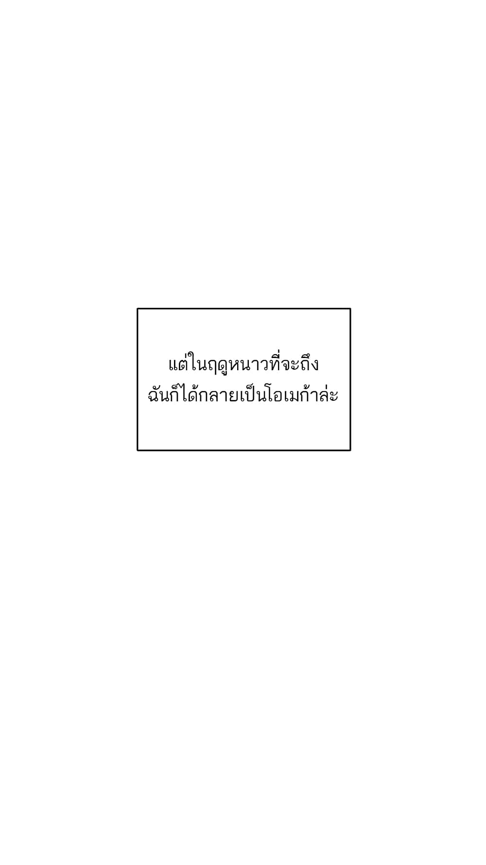 Omega Complex ตอนที่ 1 (71)